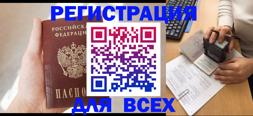 прописка 2025 в Рязани