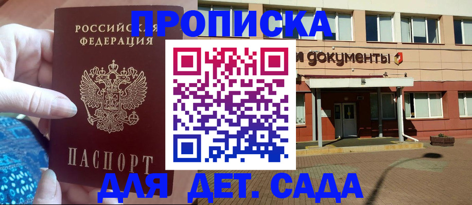 прописка для работы в Рязани