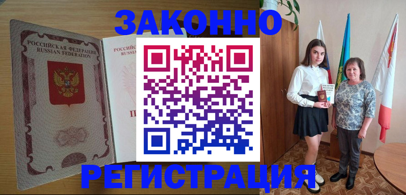прописка законно в Рязани