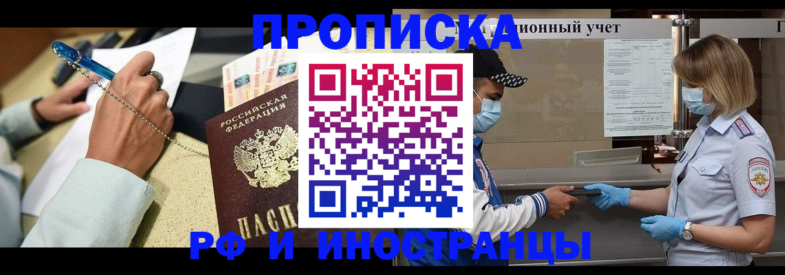 прописка законно в Рязани